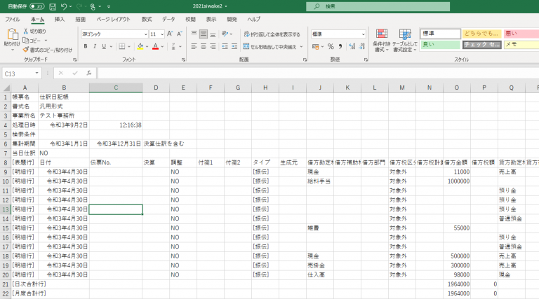 弥生会計の仕訳日記帳データをcsv形式でfreeeにインポートする際に【伝票番号が同じ仕訳は同じ日付にしてください】というエラーが出たら確認する箇所と対処法 しくじるなよ、デューティ。